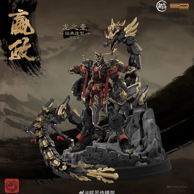 SUNDAYHOBBY Ming Jiang Zhuan 1 - Model Kit Baki reseña y precio